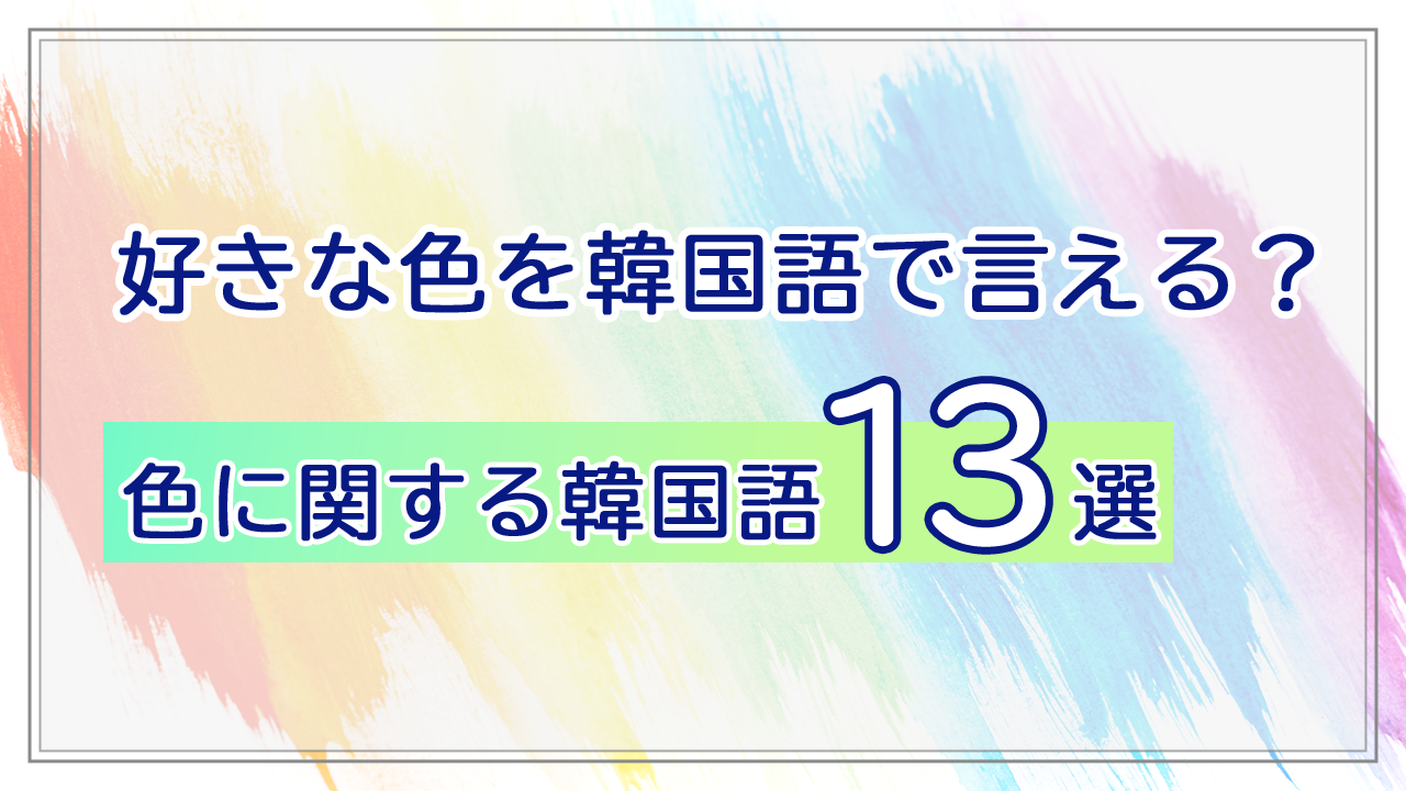 好きな色に関する画像